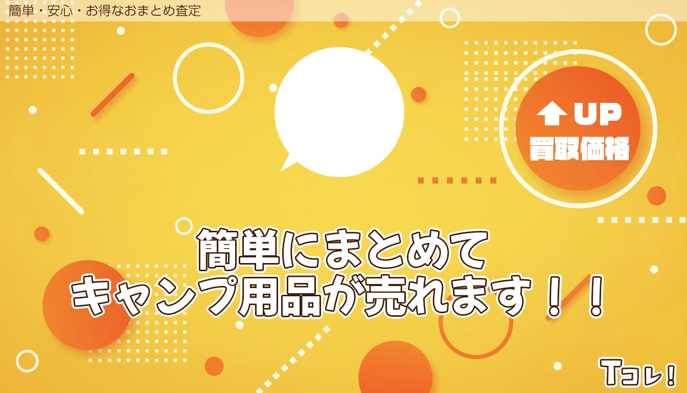 おまとめ査定
