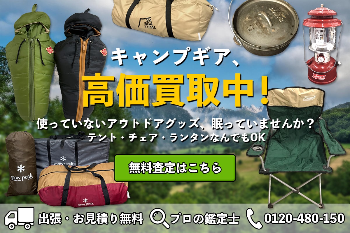 キャンプ用品買取専門店 Tコレ奈良